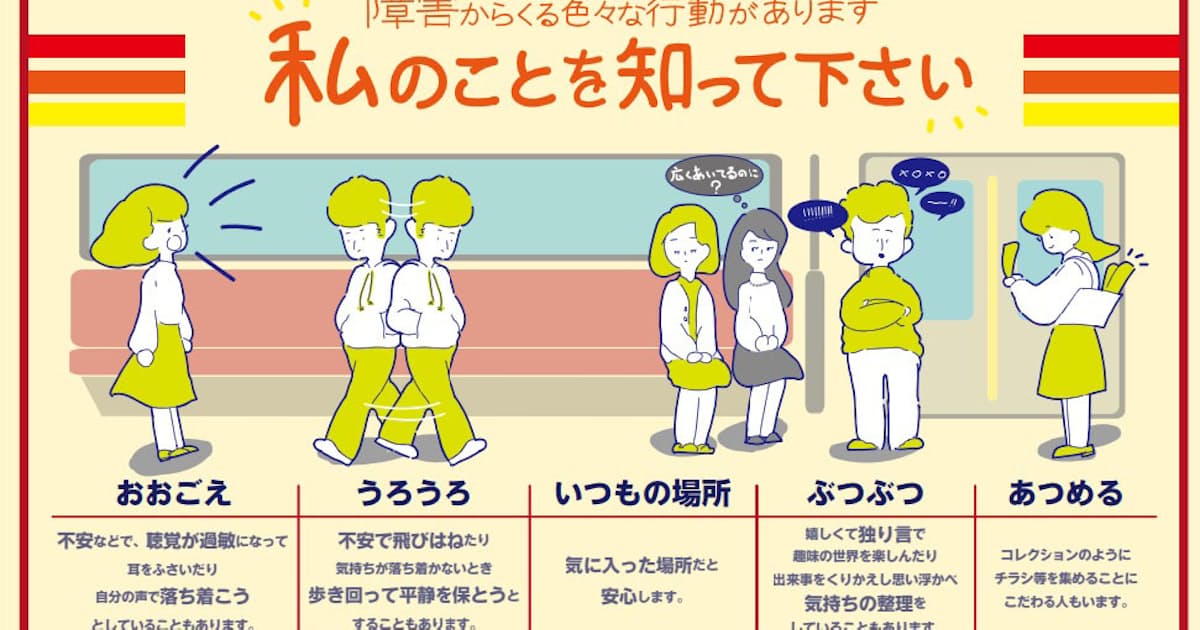障害理解求め電車ポスター 山陽電鉄 イラストで解説 日本経済新聞 障害理解求め電車ポスター 山陽電鉄 イラストで解説 日本経済新聞