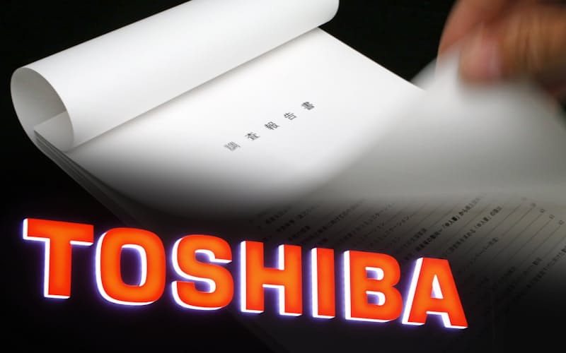 東芝の調査報告書 東芝の調査報告書