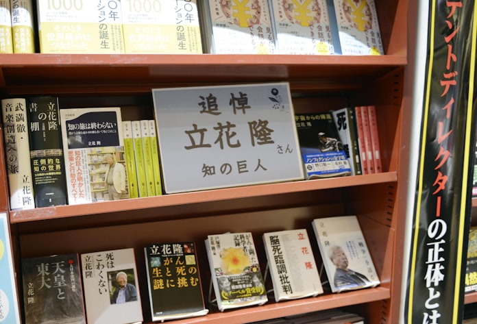 立花隆さん死去 知の巨人 綿密な取材と分析貫く 日本経済新聞 立花隆さん死去 知の巨人 綿密な取材と分析貫く 日本経済新聞