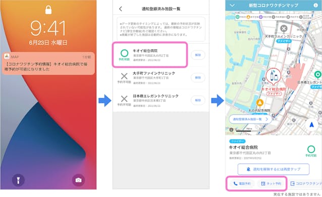 新型コロナ ヤフー ワクチン接種の予約開始を通知 医療機関別に 日本経済新聞 新型コロナ ヤフー ワクチン接種の予約開始を通知 医療機関別に 日本経済新聞