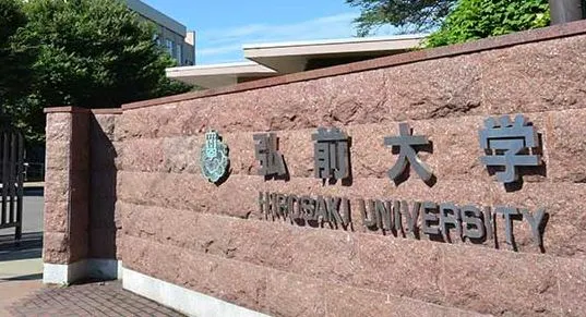 弘前市と弘前大学 医療ビッグデータ提供で契約 日本経済新聞 弘前市と弘前大学 医療ビッグデータ提供で契約 日本経済新聞
