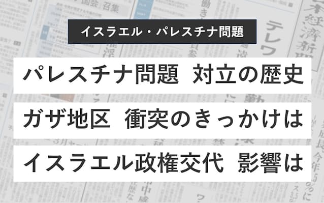 動画で振り返る イスラエル パレスチナ問題 日本経済新聞 動画で振り返る イスラエル パレスチナ問題 日本経済新聞
