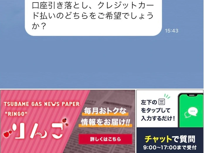 岡山のつばめガス 7月からlineで顧客対応 日本経済新聞
