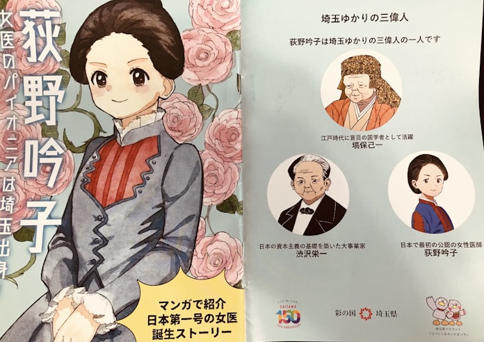 日本初の女医 荻野吟子を埼玉の女子高生がマンガ化 日本経済新聞 日本初の女医 荻野吟子を埼玉の女子高生がマンガ化 日本経済新聞