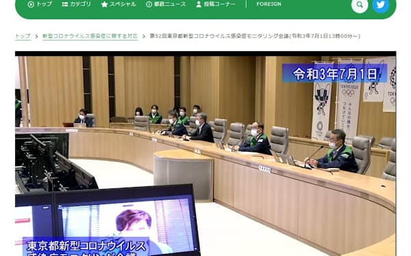 小池知事もオンライン参加したモニタリング会議（1日、東京都の公式動画チャンネルから）