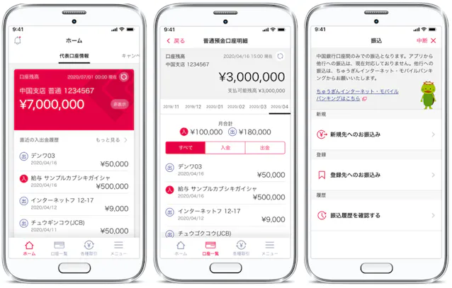 中国銀行 通帳発行に手数料 8月以降開設口座分 日本経済新聞