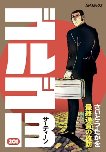 ゴルゴ13が 世界一 に 1巻発売 こち亀 抜く 日本経済新聞 ゴルゴ13が 世界一 に 1巻発売 こち亀 抜く 日本経済新聞