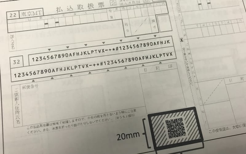 税金の納付書にQRコードがつけば、その後の事務手続きはペーパーレスになる 税金の納付書にQRコードがつけば、その後の事務手続きはペーパーレスになる