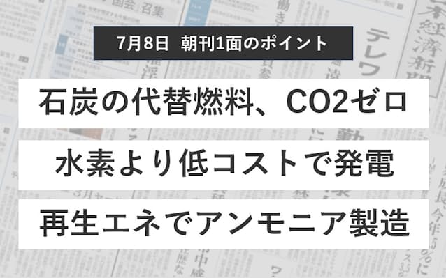 アンモニア なぜ脱炭素に必要 日本経済新聞 アンモニア なぜ脱炭素に必要 日本経済新聞