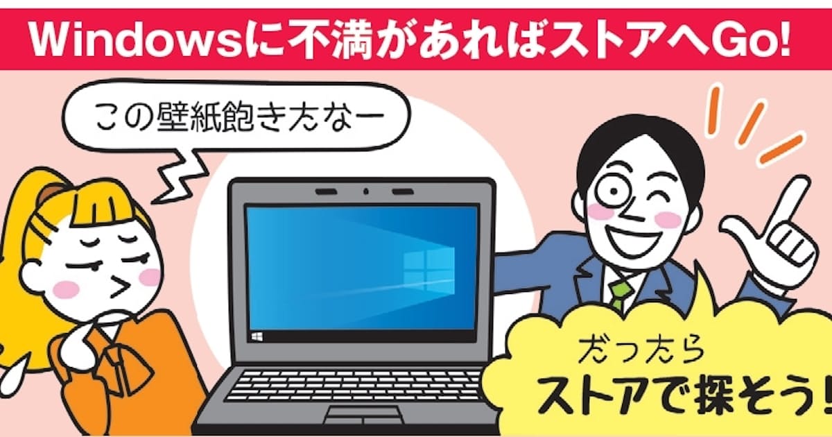 壁紙もアプリも公式から マイクロソフトストアとは 日本経済新聞 壁紙もアプリも公式から マイクロソフトストアとは 日本経済新聞