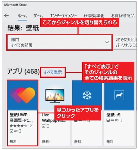 壁紙もアプリも公式から マイクロソフトストアとは 日本経済新聞 壁紙もアプリも公式から マイクロソフトストアとは 日本経済新聞