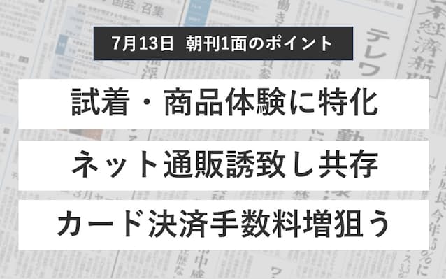 丸井 売らないテナント なぜ増やす 日本経済新聞 丸井 売らないテナント なぜ増やす 日本経済新聞