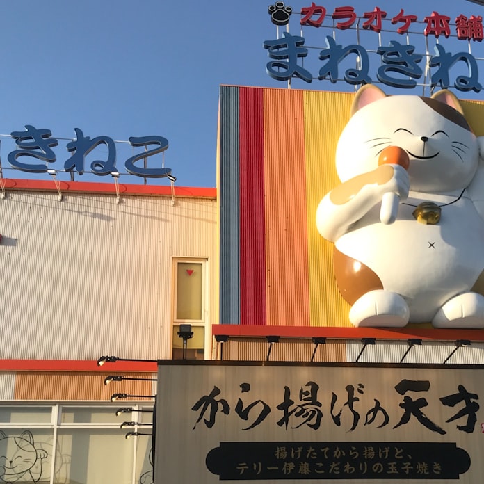 カラオケ まねきねこ のコシダカhd 今期最終赤字35億円 日本経済新聞 カラオケ まねきねこ のコシダカhd 今期最終赤字35億円 日本経済新聞