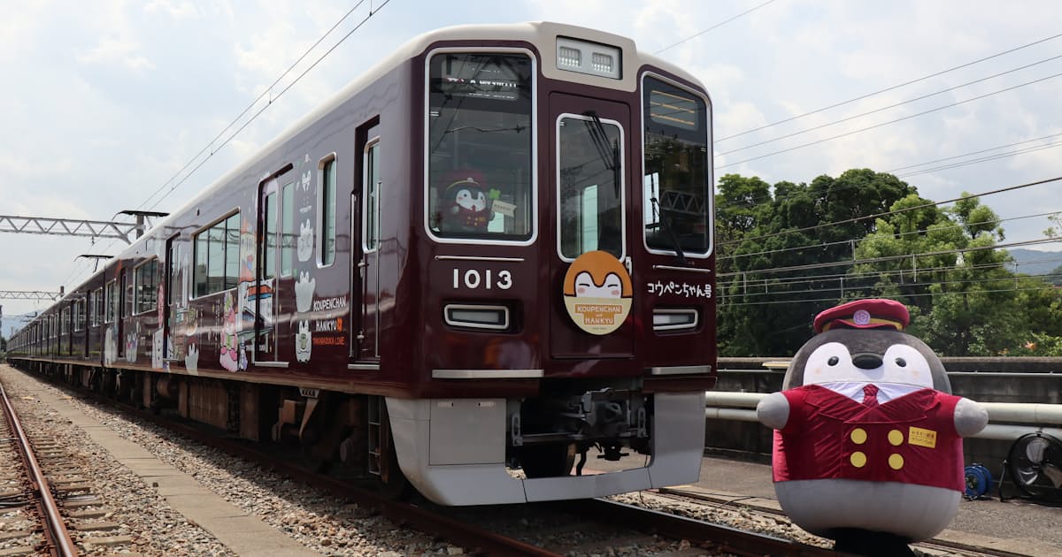 阪急電鉄 コウペンちゃん号 を公開 日本経済新聞 阪急電鉄 コウペンちゃん号 を公開 日本経済新聞