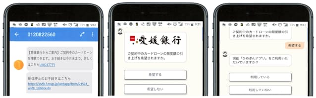 愛媛銀行 Smsの情報発信を強化 チャットで商品案内 日本経済新聞 愛媛銀行 Smsの情報発信を強化 チャットで商品案内 日本経済新聞