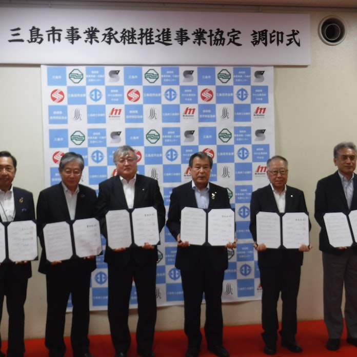 事業承継支援で6者が協定 静岡 三島市や商議所 日本経済新聞