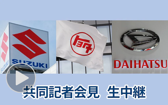 スズキ トヨタの商用車連合に資本参加 電動化など協業 日本経済新聞 スズキ トヨタの商用車連合に資本参加 電動化など協業 日本経済新聞