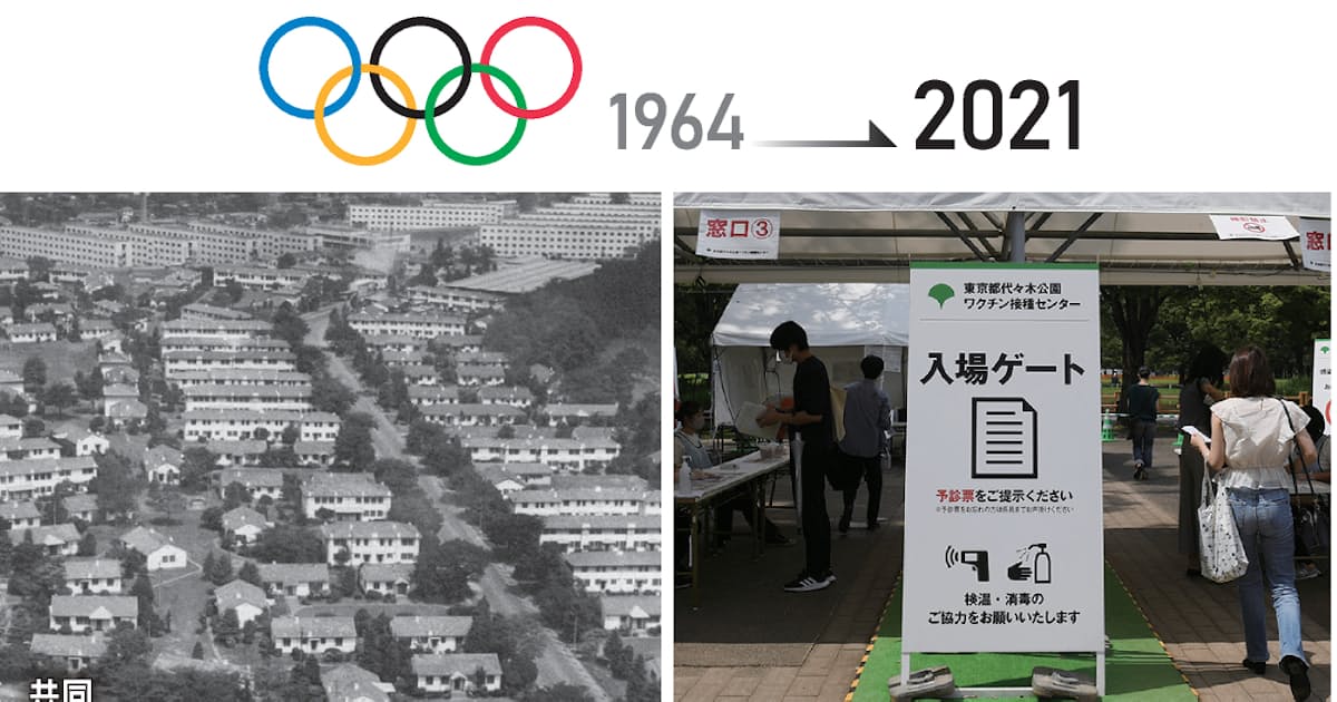 代々木公園 選手村からワクチン接種会場に 日本経済新聞 代々木公園 選手村からワクチン接種会場に 日本経済新聞