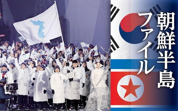 平昌冬季五輪で統一旗を先頭に合同で入場行進する韓国と北朝鮮の選手団（2018年２月９日）