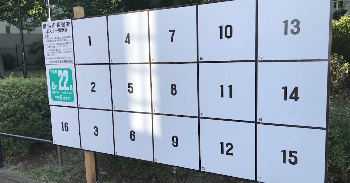 横浜市長選 8日に告示 最多の8人出馬見通し 日本経済新聞 横浜市長選 8日に告示 最多の8人出馬見通し 日本経済新聞