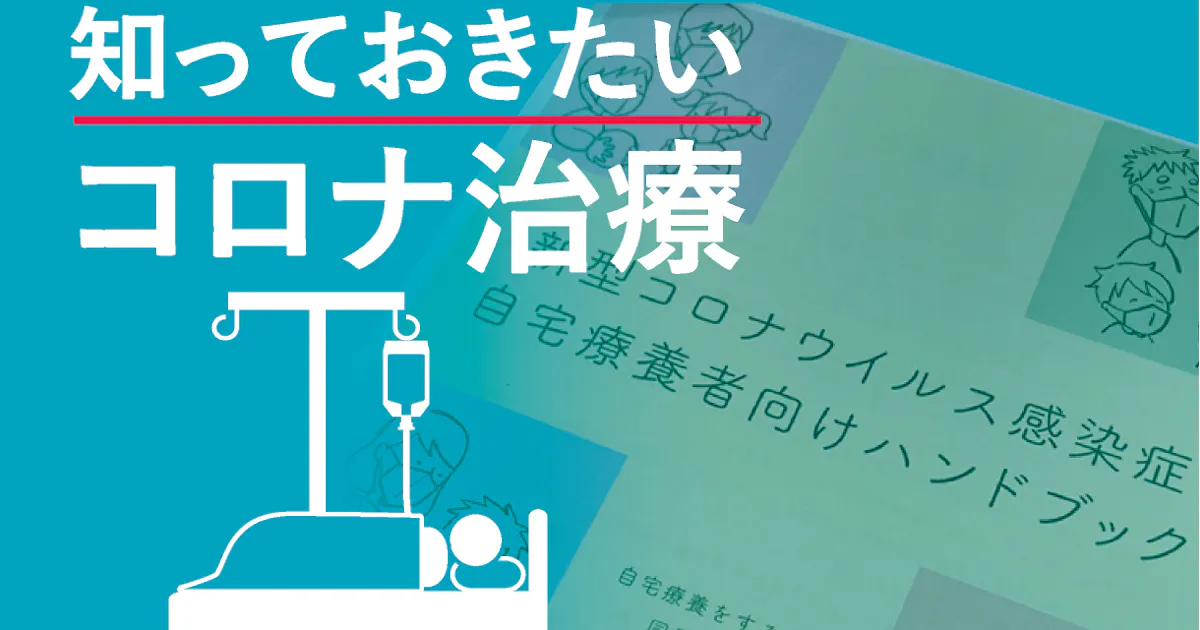 新型コロナ 抗体カクテル療法やecmo 知っておきたいコロナ治療 日本経済新聞 新型コロナ 抗体カクテル療法やecmo 知っておきたいコロナ治療 日本経済新聞