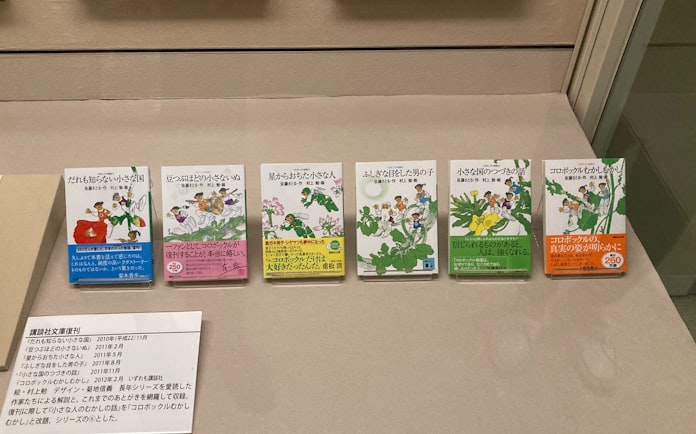 コロボックル物語 の佐藤さとる 創作の背景探る展示 日本経済新聞 コロボックル物語 の佐藤さとる 創作の背景探る展示 日本経済新聞