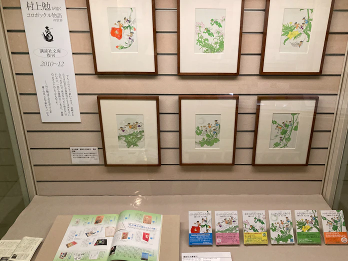 コロボックル物語 の佐藤さとる 創作の背景探る展示 日本経済新聞 コロボックル物語 の佐藤さとる 創作の背景探る展示 日本経済新聞