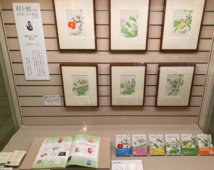 コロボックル物語 の佐藤さとる 創作の背景探る展示 日本経済新聞 コロボックル物語 の佐藤さとる 創作の背景探る展示 日本経済新聞