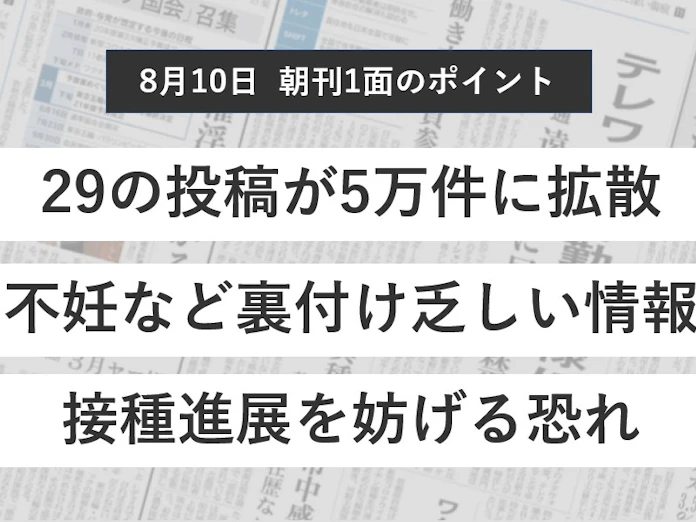 Snsでのワクチン誤情報 どう広がる 日本経済新聞