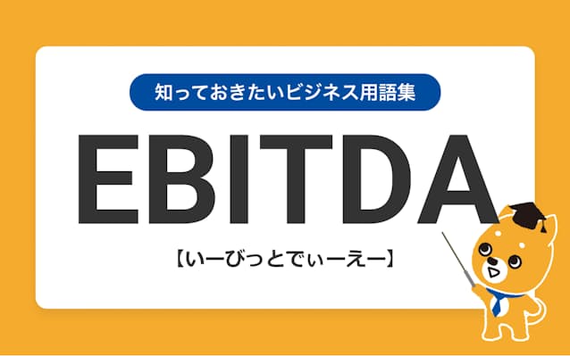 Ebitdaの意味を3つのポイントで解説 日本経済新聞 Ebitdaの意味を3つのポイントで解説 日本経済新聞