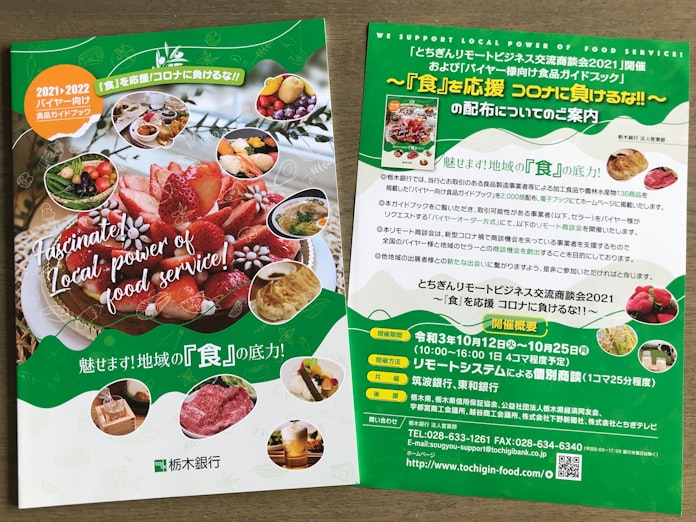 栃木銀行 北関東などの食品リモート商談会 10月開催 日本経済新聞 栃木銀行 北関東などの食品リモート商談会 10月開催 日本経済新聞