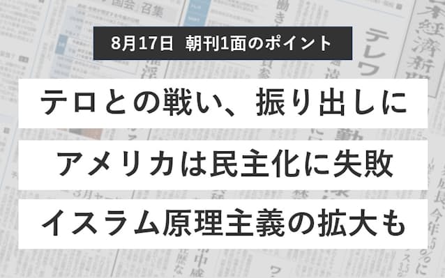 タリバンがアフガニスタン制圧 その意味は 日本経済新聞 タリバンがアフガニスタン制圧 その意味は 日本経済新聞