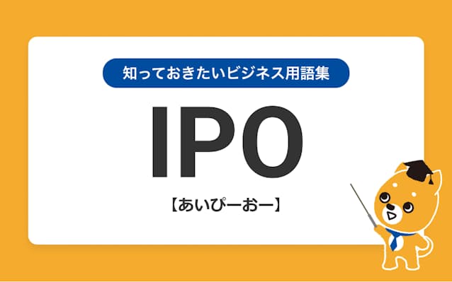 Ipoの意味を3つのポイントで解説 日本経済新聞 Ipoの意味を3つのポイントで解説 日本経済新聞
