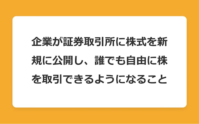 Ipoの意味を3つのポイントで解説 日本経済新聞 Ipoの意味を3つのポイントで解説 日本経済新聞