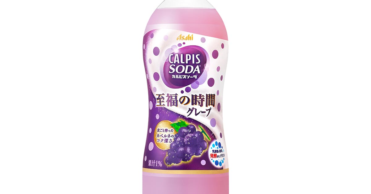 アサヒ飲料 大人向け カルピスソーダ にブドウ味 日本経済新聞 アサヒ飲料 大人向け カルピスソーダ にブドウ味 日本経済新聞
