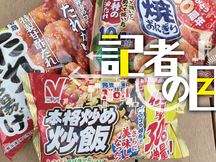ニチレイ 巣ごもり特需の冷食に成長鈍化の兆し 日本経済新聞
