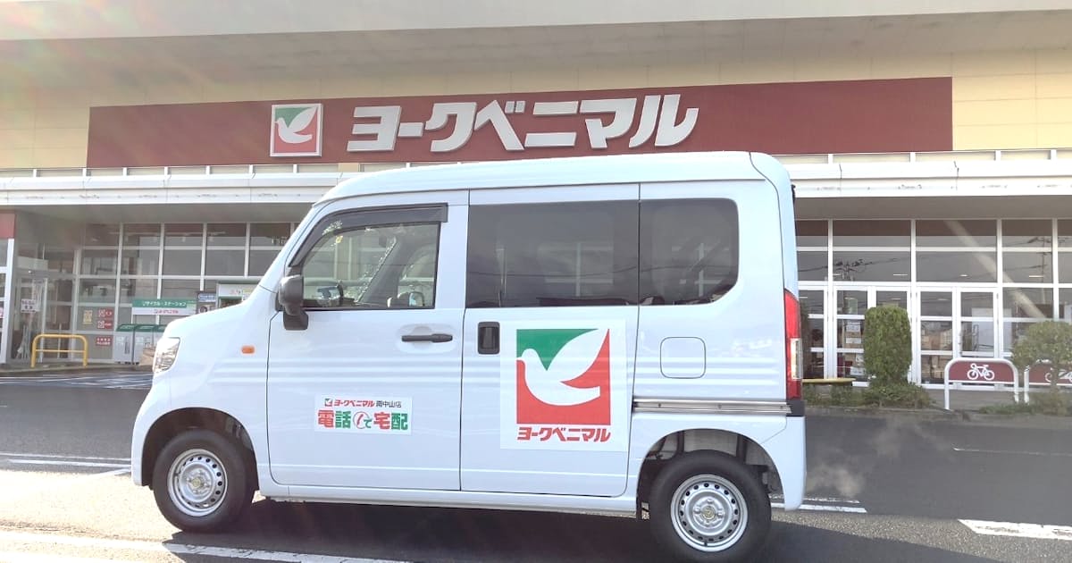 ヨークベニマル 1個から宅配 22年2月期末に10店へ 日本経済新聞 ヨークベニマル 1個から宅配 22年2月期末に10店へ 日本経済新聞