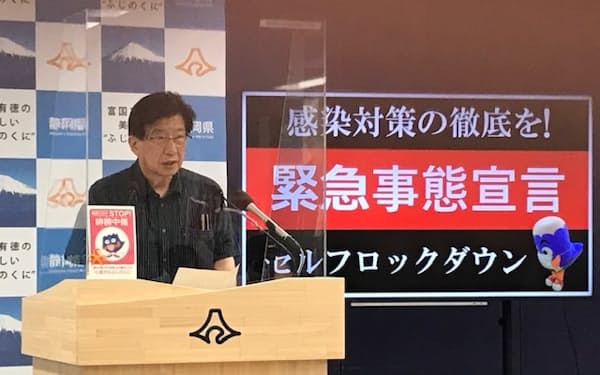 川勝知事は県民に不要不急の外出自粛による「セルフロックダウン」の協力を記者会見でも呼びかけた