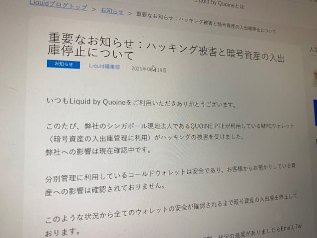 Quoine シンガポールでハッキング被害 日本経済新聞