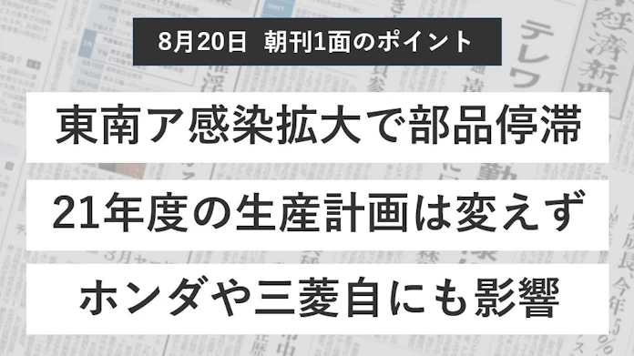 トヨタ、なぜ9月に生産4割減らす?: 日本経済新聞