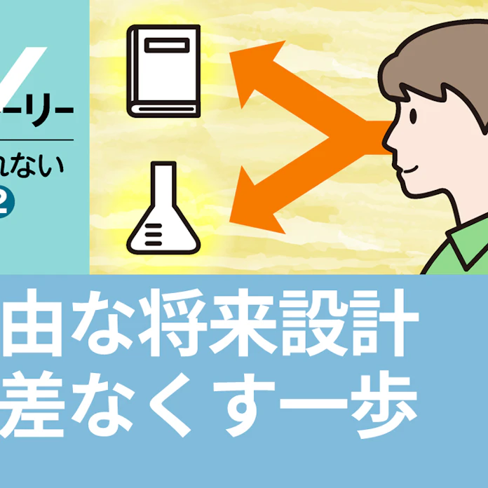 少女よ大志を抱け 理系は男性 の偏見さよなら 日本経済新聞 少女よ大志を抱け 理系は男性 の偏見さよなら 日本経済新聞