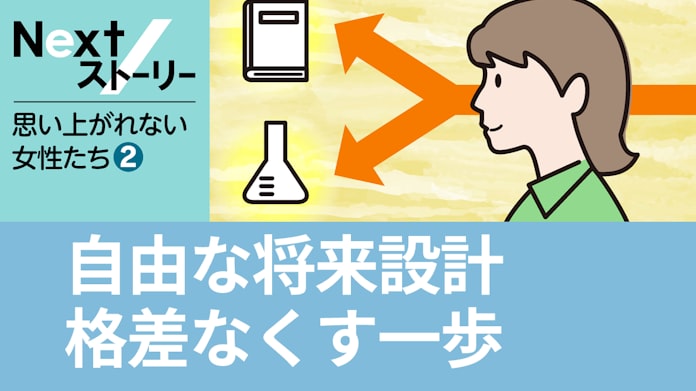 少女よ大志を抱け 理系は男性 の偏見さよなら 日本経済新聞 少女よ大志を抱け 理系は男性 の偏見さよなら 日本経済新聞