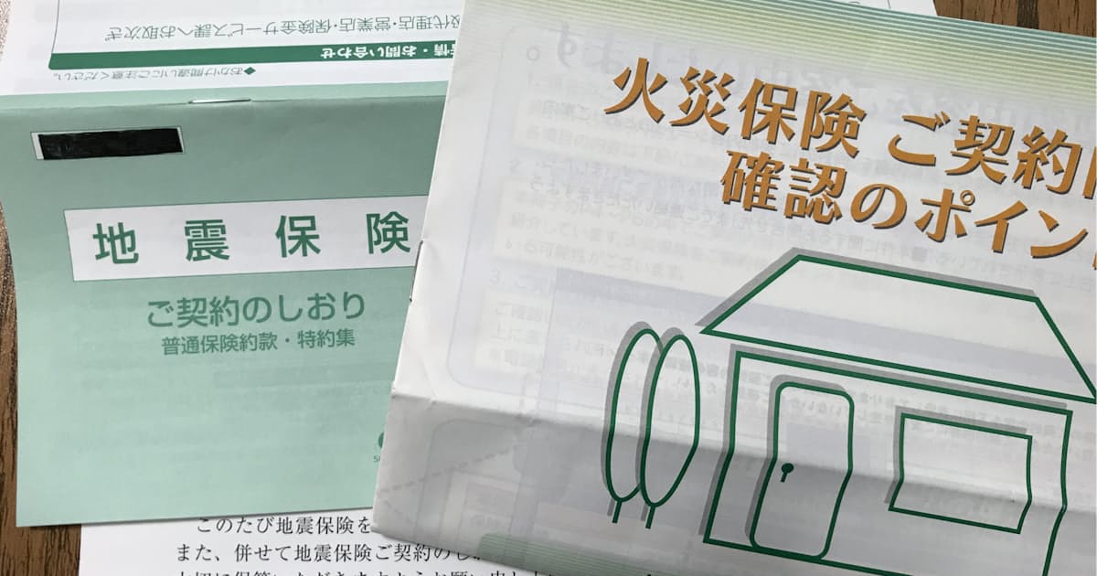 地震保険 期待したほどの額にならないのはなぜ 日本経済新聞 地震保険 期待したほどの額にならないのはなぜ 日本経済新聞