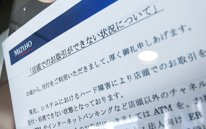 みずほ障害 バックアップ欠陥 多重防御 機能せず 日本経済新聞