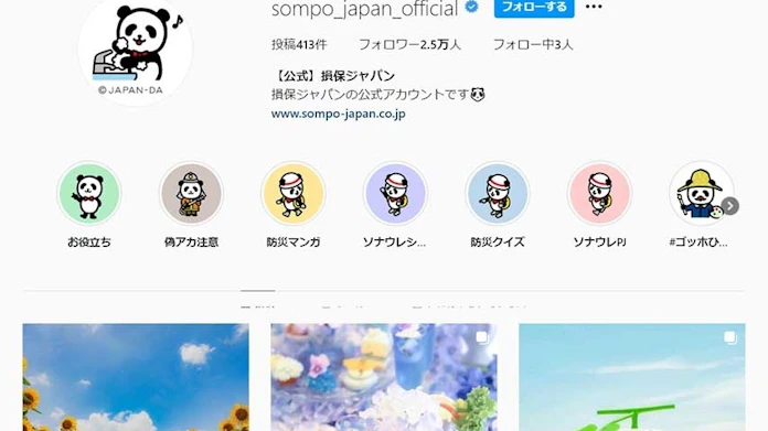 損保ジャパンのインスタ活用 4つの極意 日本経済新聞 損保ジャパンのインスタ活用 4つの極意 日本経済新聞