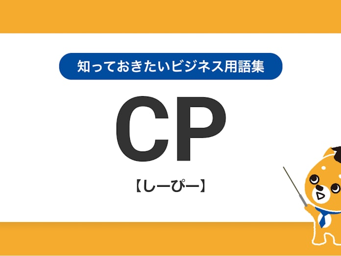 Cpの意味を3つのポイントで解説 日本経済新聞 Cpの意味を3つのポイントで解説 日本経済新聞