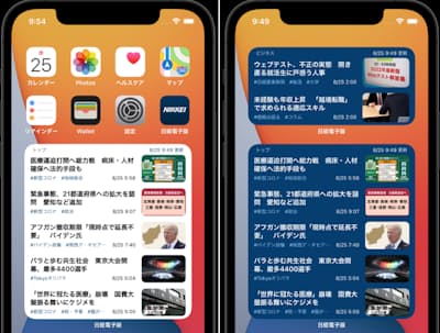 日経電子版ウィジェットを使う Iphoneホームで最新記事 日本経済新聞 日経電子版ウィジェットを使う Iphoneホームで最新記事 日本経済新聞