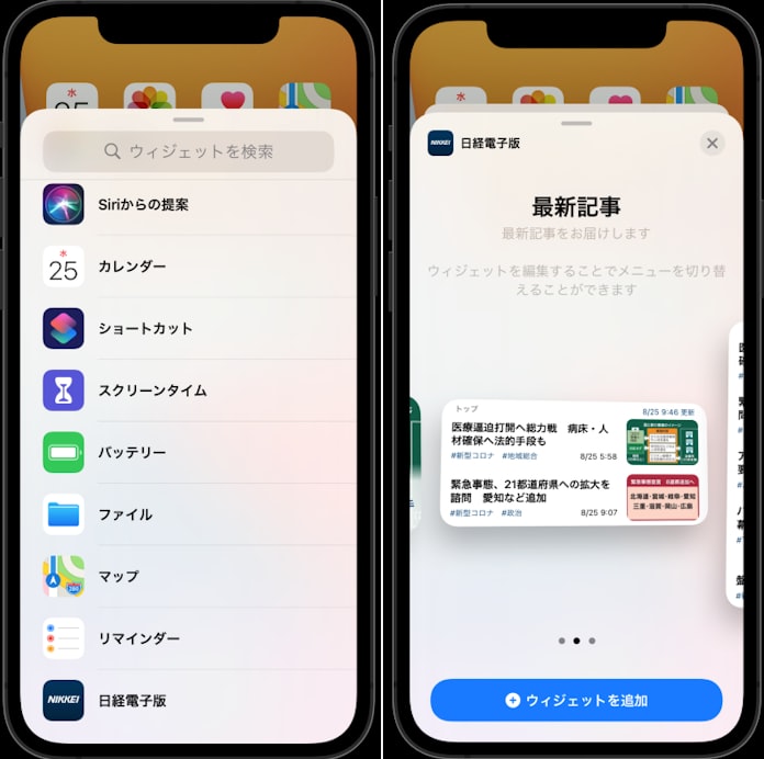 日経電子版ウィジェットを使う Iphoneホームで最新記事 日本経済新聞 日経電子版ウィジェットを使う Iphoneホームで最新記事 日本経済新聞