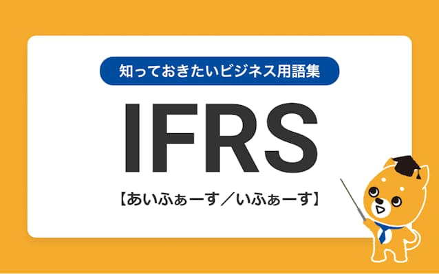 Ifrsの意味を3つのポイントで解説 日本経済新聞 Ifrsの意味を3つのポイントで解説 日本経済新聞