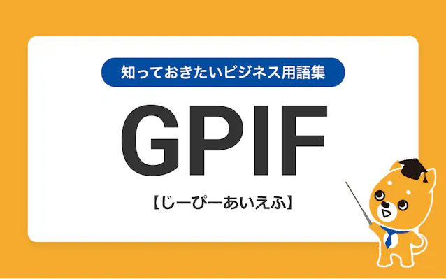 Gpifの意味を3つのポイントで解説 日本経済新聞
